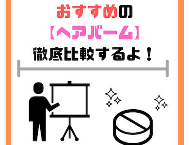 アイロン巻きがすぐとれる方向け 長持ちさせる簡単な方法を紹介するよ きもやんのヘアデザイン研究所