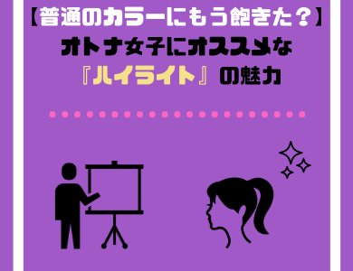 海外セレブ女子に人気のブリーチデザインを専門家がまとめた きもやんのヘアデザイン研究所